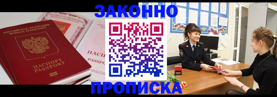 временная регистрация надежно в Кореновске