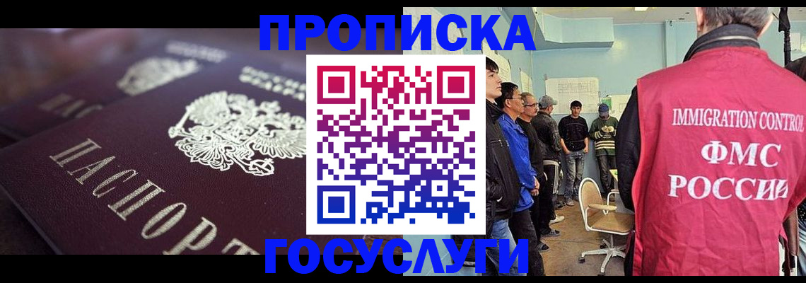 прописка ребенка в Кореновске