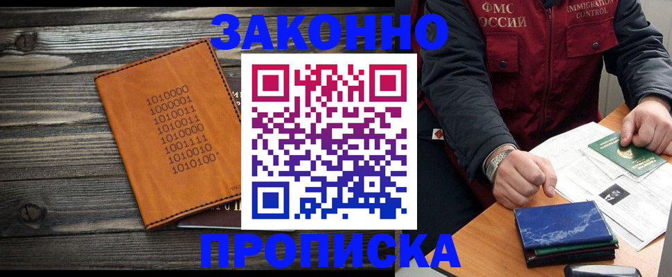 прописка штамп в Кореновске