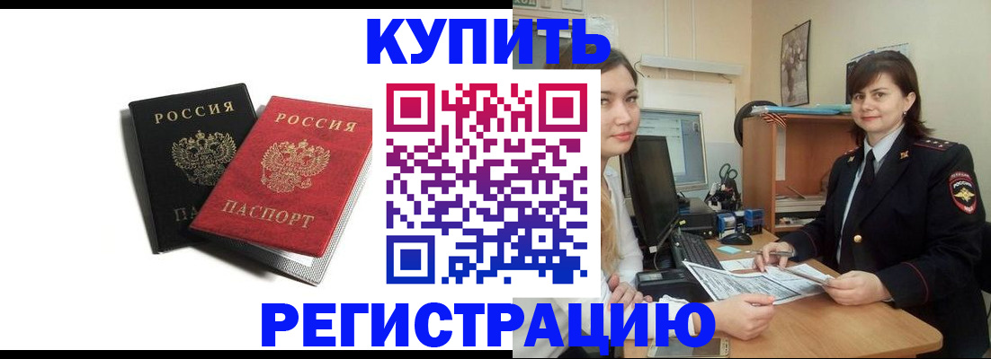 временная регистрация недорого в Кореновске